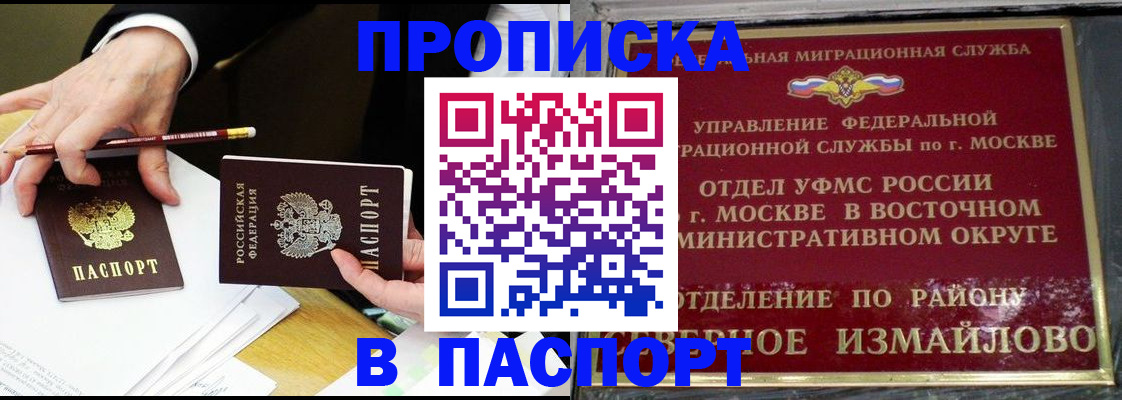 прописка 2025 в Борисоглебске