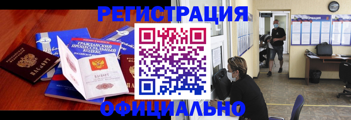 прописка штамп в Борисоглебске